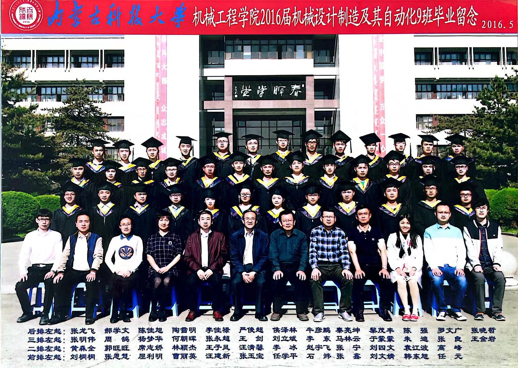 机械工程学院2016届机械设计制造及其自动化9班
