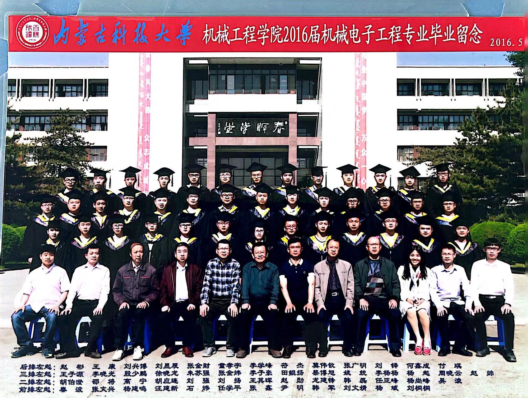 机械工程学院2016届机械电子工程专业
