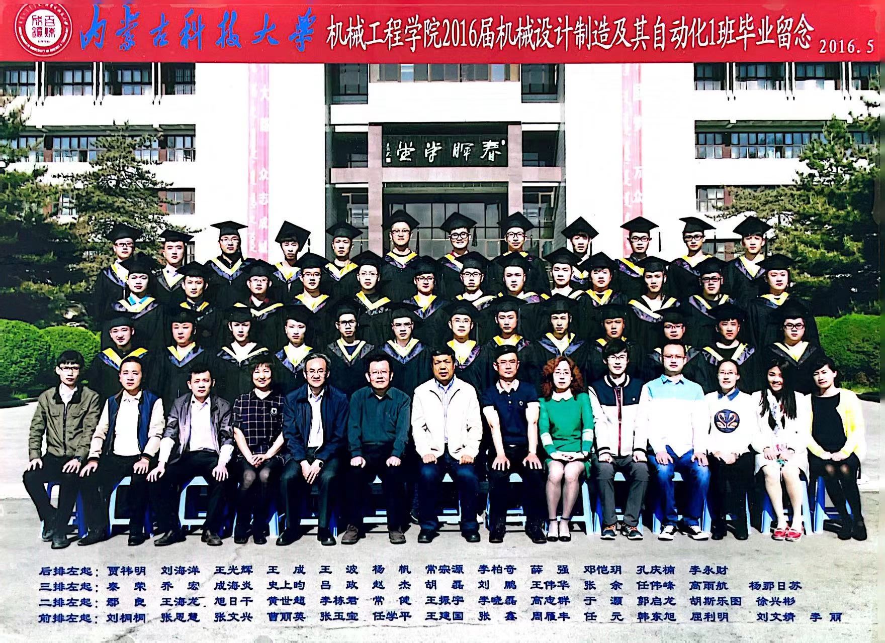 机械工程学院2016届机械设计制造及其自动化1班