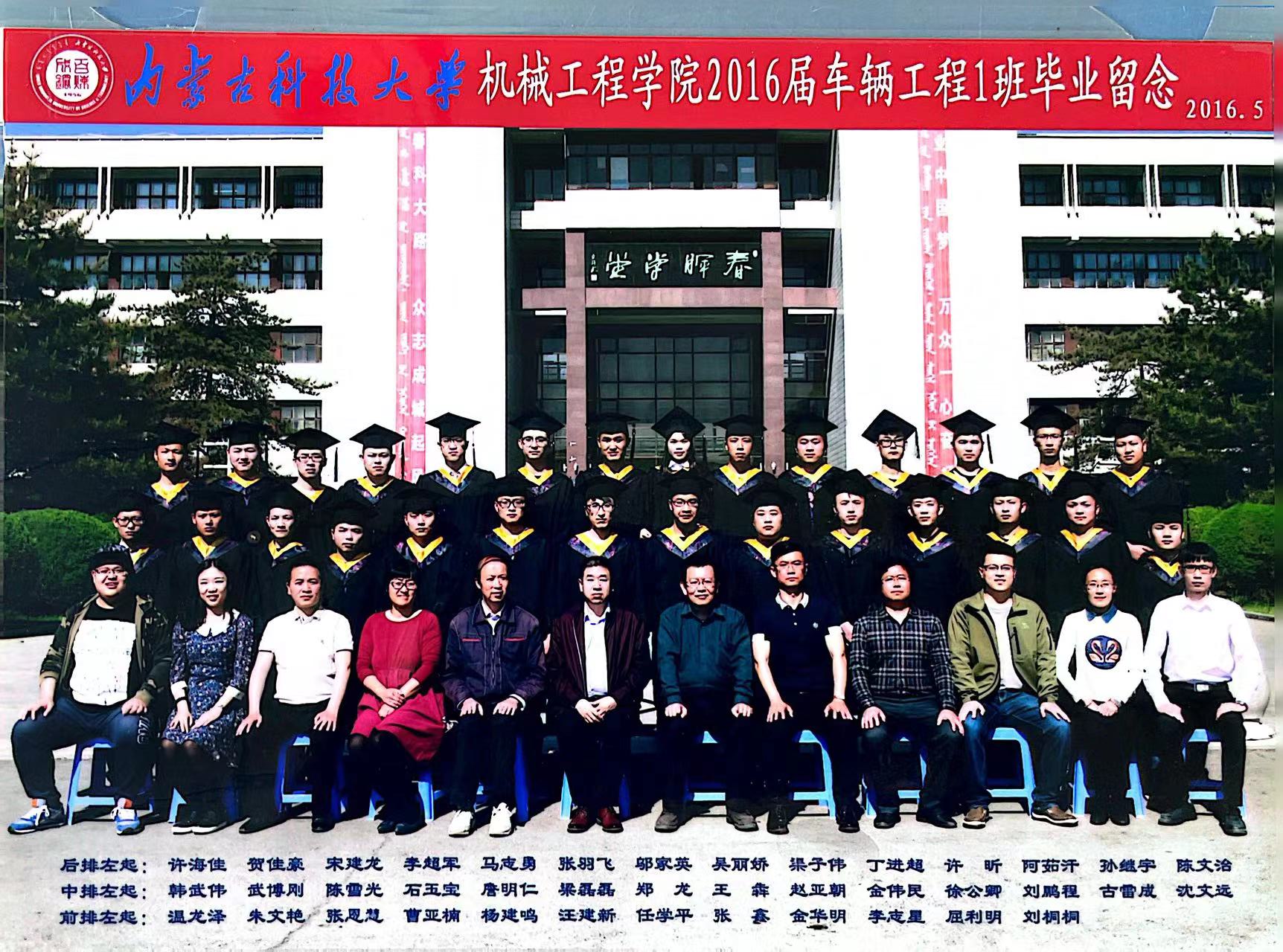 机械工程学院2016届车辆工程1班