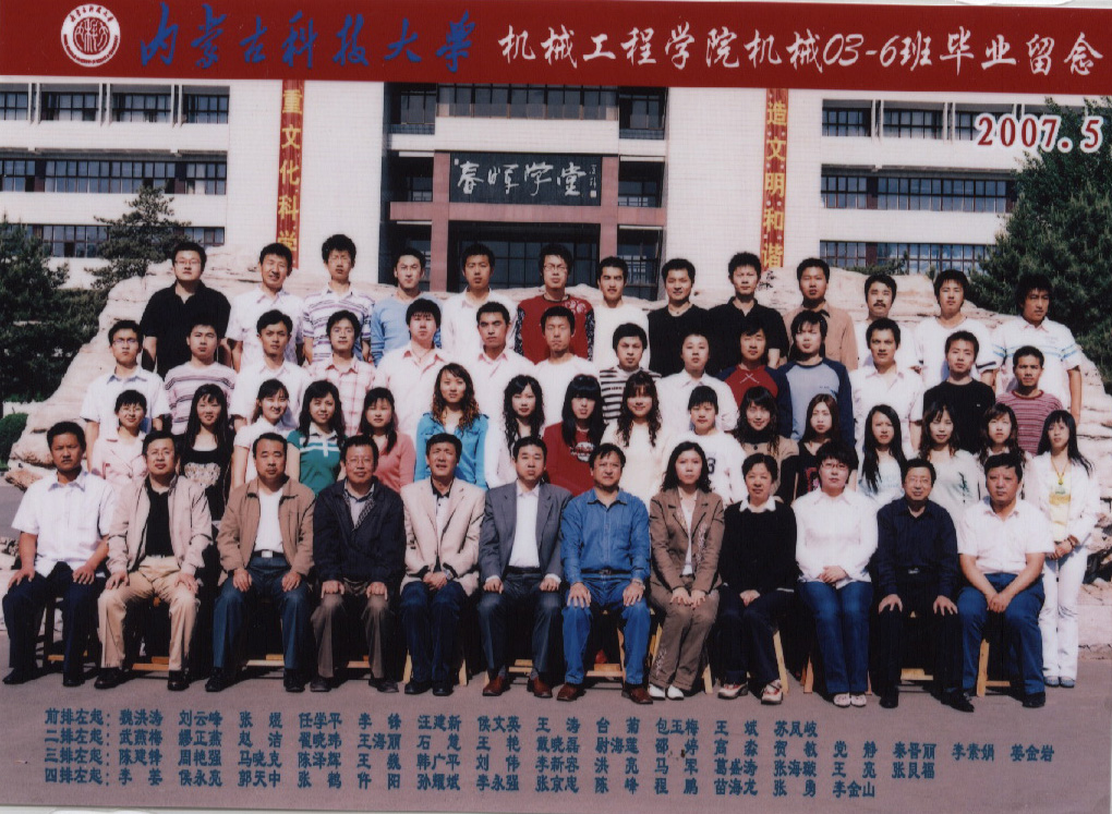 2003级机械6班
