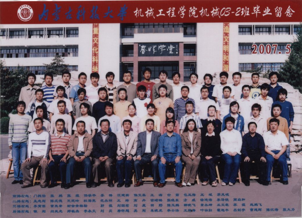2003级机械2班