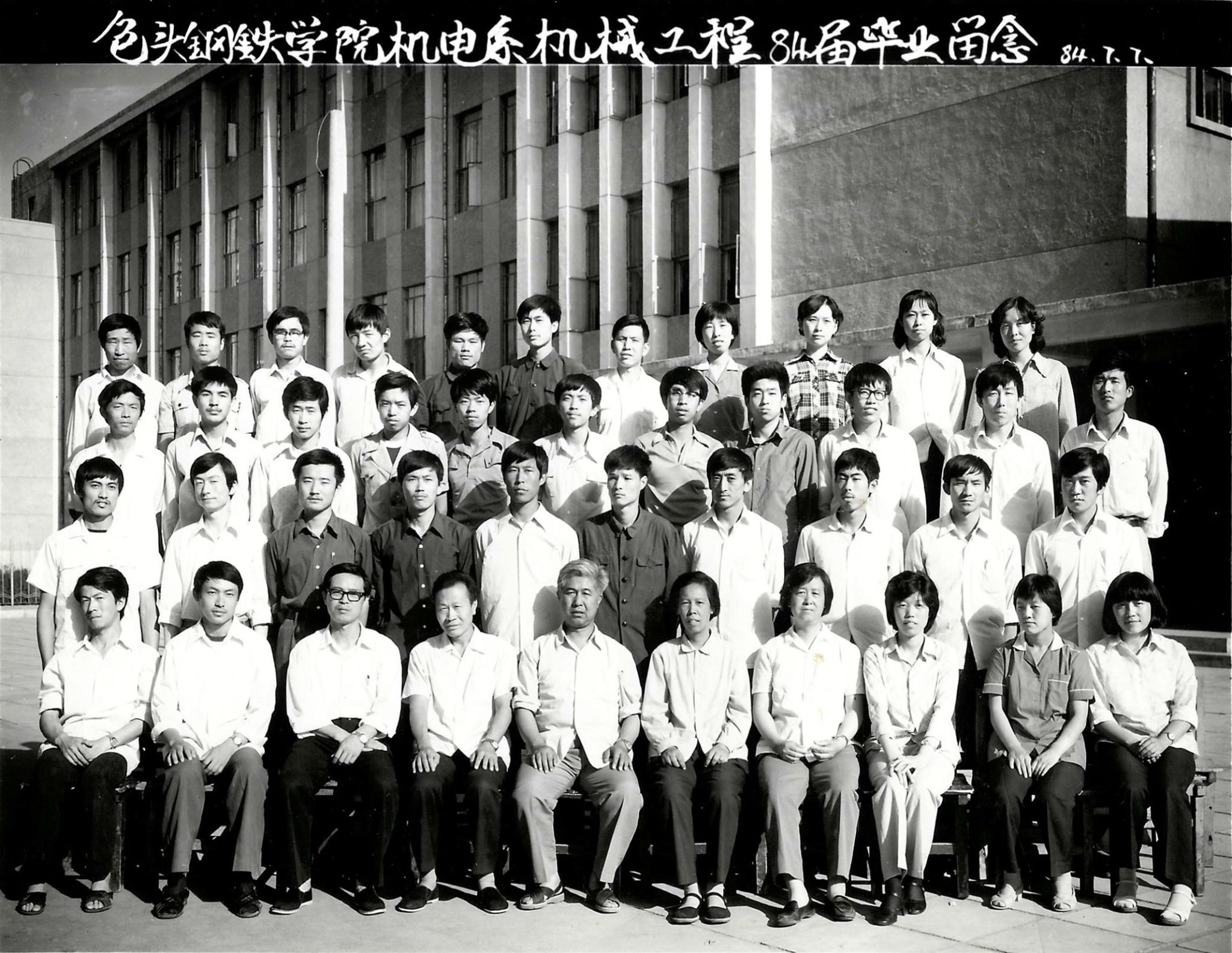 机械工程84届毕业留念