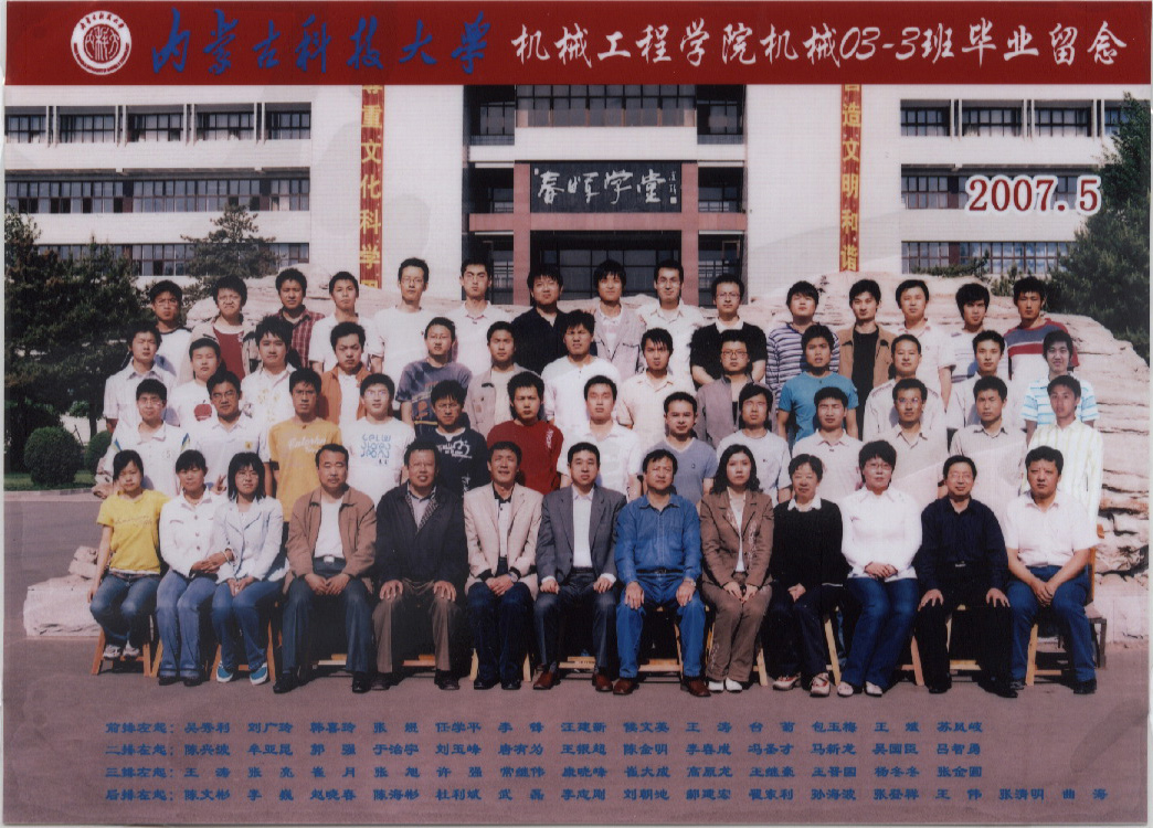 2003级机械3班