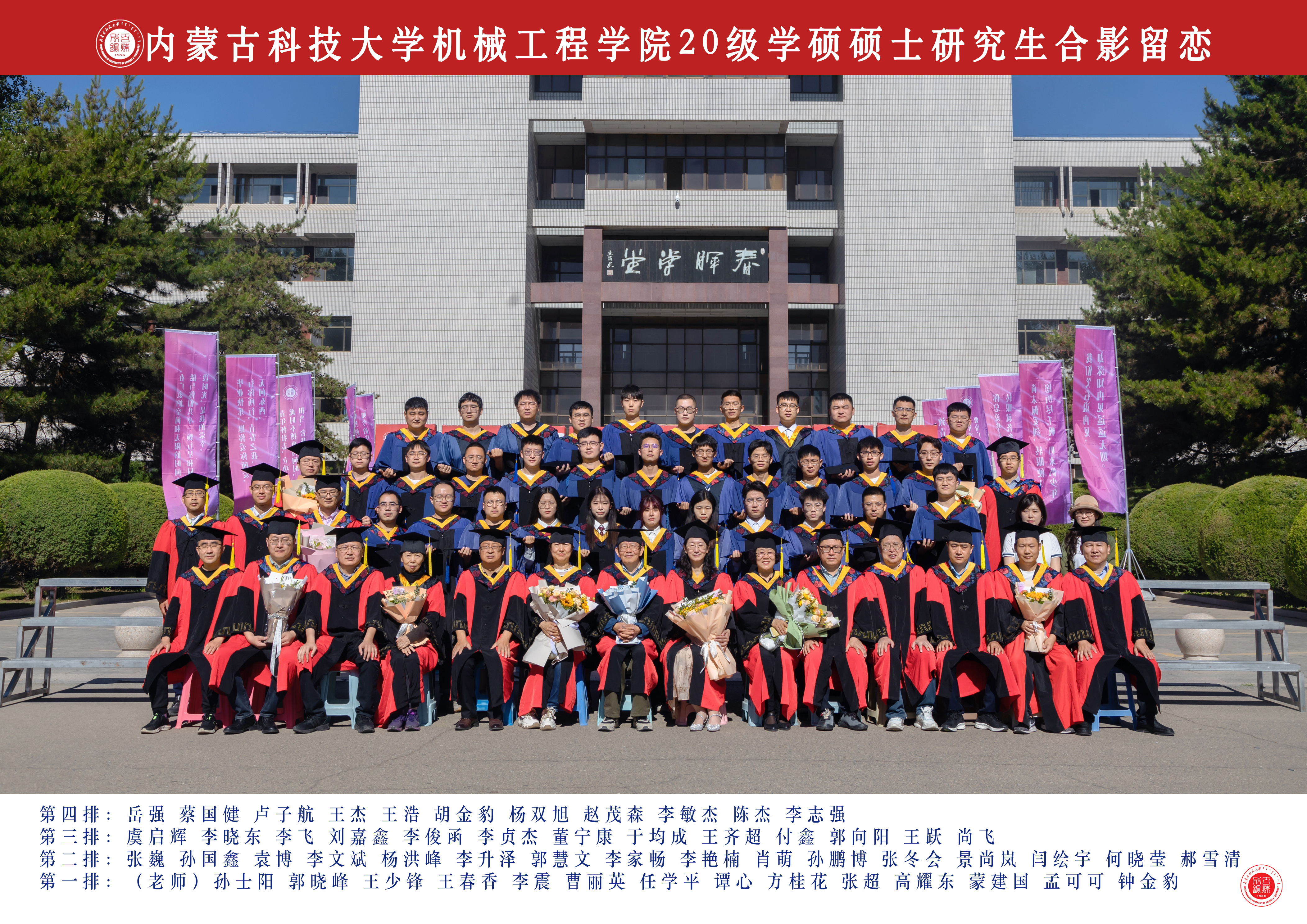 机械工程学院-2020学硕班集体照